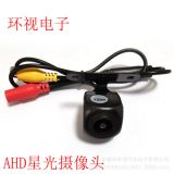 工廠生產(chǎn)汽車(chē)AHD星光攝像頭 環(huán)視汽車(chē)電子 倒車(chē)攝像頭 車(chē)載攝像頭