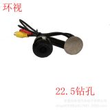 廠家生產(chǎn) 星光夜視 22.5鉆孔攝像頭 和雷達(dá)一樣大小倒車(chē)后攝像頭