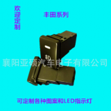 供應(yīng)適應(yīng)汽車豐田開關(guān)卡羅拉，凱美瑞，霸道，酷路澤改裝霧燈開關(guān)