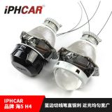 IPHCAR直銷 海5 遠(yuǎn)近光H4專用 汽車(chē)大燈魚(yú)眼透鏡 聚光 HID雙光