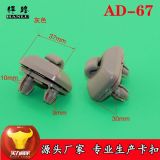 悍路AD-67-68-69奧迪 A4L A6L Q3 Q5A1 A3 A4 A6 Q7 遮陽板卡扣