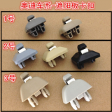 奧迪A6 C5 A4L A6L Q5 Q3 A5 C6遮陽板卡扣 擋光板卡子 掛鉤 支架