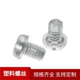 廠家批發(fā)塑料圓頭螺絲塑膠絕緣螺釘尼龍圓頭十字螺絲M6x8黑色螺桿