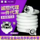 【湖新】全自動(dòng)洗衣機(jī)進(jìn)水管 通用型洗衣機(jī)進(jìn)水管配鋼頭 一件代發(fā)