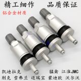 胎壓監(jiān)測氣門嘴適用于別克凱迪拉克雪弗蘭江淮猛禽tpms傳感器氣嘴