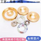 裝飾臺階魚眼墊片墊圈不銹鋼凹凸墊圈碗形墊片黃銅沉頭墊圈配件