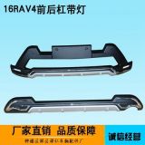 2016款RAV4 榮放改裝前后保險(xiǎn)杠 前后防護(hù)欄防撞杠 包圍