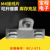 廠家供應(yīng)電熱電器配件M4接線片 電熱電器五金配件接線片