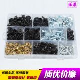 適用擋泥板螺絲 機(jī)蓋 車身底盤固定 自攻螺絲 鍍黑螺絲套件220PCS