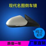 北京現(xiàn)代名圖倒車(chē)鏡總成后視鏡五線(xiàn)八線(xiàn)反光鏡帶漆帶燈后視鏡名圖