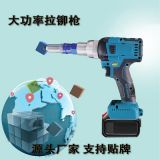 鋰電鉚釘槍拉鉚槍充電拉鉚槍電動拉鉚槍抽芯釘拉釘槍拉2.4-5.0