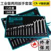 供應(yīng)批發(fā)兩用扳手套裝眼鏡雙頭呆扳手組合梅花開口組套汽修工具