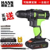 HANS 電鉆 電動(dòng)螺絲刀 鋰電手電鉆起子機(jī) 電轉(zhuǎn) 電動(dòng)工具批發(fā) 一件代發(fā)
