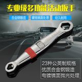 23和1公英制多功能梅花螺母呆扳手多功能套筒活扳手可調(diào)節(jié)呆扳手