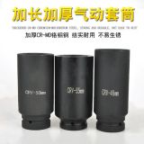 1寸加長大風(fēng)炮套頭氣動套筒加長風(fēng)動重型套筒六角風(fēng)炮套筒子16cm