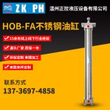 正控廠家直銷全不銹鋼HOB-FA系列重型液壓油缸 拉桿式液壓缸非標(biāo)
