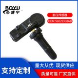 胎壓傳感器 56029398AB 克萊斯勒 廠家直供