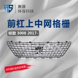 適用標(biāo)致 308 中網(wǎng)前臉進(jìn)氣格柵前杠電鍍金色上中網(wǎng)面罩