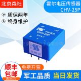 廠家生產(chǎn)霍爾電壓傳感器CHV-25P 高壓電壓檢測傳感器防爆電壓隔離