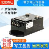 新型霍爾電壓傳感器 CHV-100/2500 額定電流50ARMS測量范圍0到80A