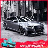 適用于18款十代雅閣改裝AK前鏟大小包圍雅閣10代混動前唇防撞防刮