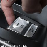 適用于雅閣思域改裝電子手剎裝飾亮片P擋駐車按鍵蓋內(nèi)飾面板貼片