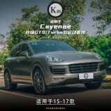 Km精品 適用于15-17款卡宴升級(jí)Turbo前杠+GTS款運(yùn)動(dòng)包圍套件