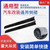 廠家直供汽車改裝通用碳纖維側裙飾條門邊防撞替換式門檻現(xiàn)貨批發(fā)