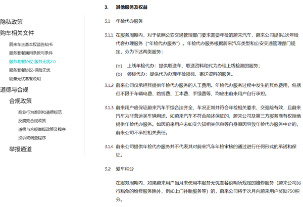 比BBA服務(wù)還周到！蔚來(lái)新增年檢代辦功能 服務(wù)費(fèi)1.26萬(wàn)元/年