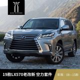 適用于19款雷克薩斯LX570老改新升級(jí)外飾保險(xiǎn)杠中網(wǎng)配件
