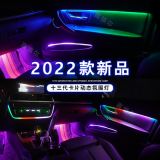 高維爾汽車氛圍燈13代動(dòng)態(tài)隱藏式亞克力免穿線64色210模式APP控制