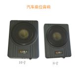 汽車音響 薄款 改裝座椅音箱 車載功放 小鋼炮 底音炮