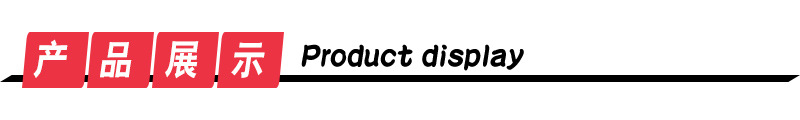 產品展示