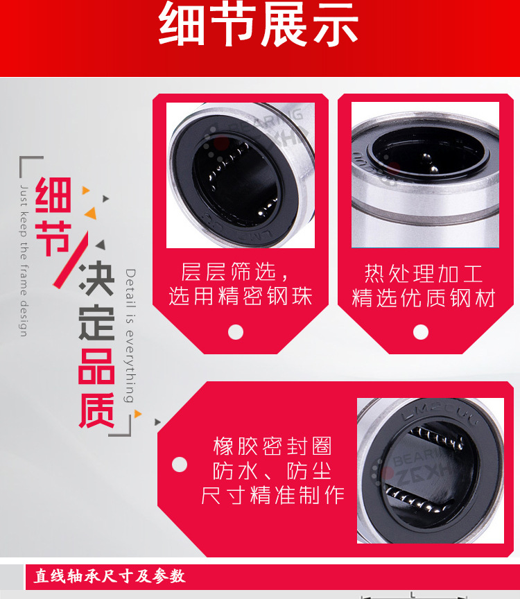 直線軸承軸承詳情頁(yè)_04