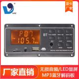 12V藍牙MP3解碼板 接收模塊 配件 USB/FM音頻解碼器 LCD顯示 新品