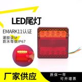 EMARK認(rèn)證拖車掛車LED尾燈 澳式皮卡貨車房車轉(zhuǎn)向行駛剎車組合燈