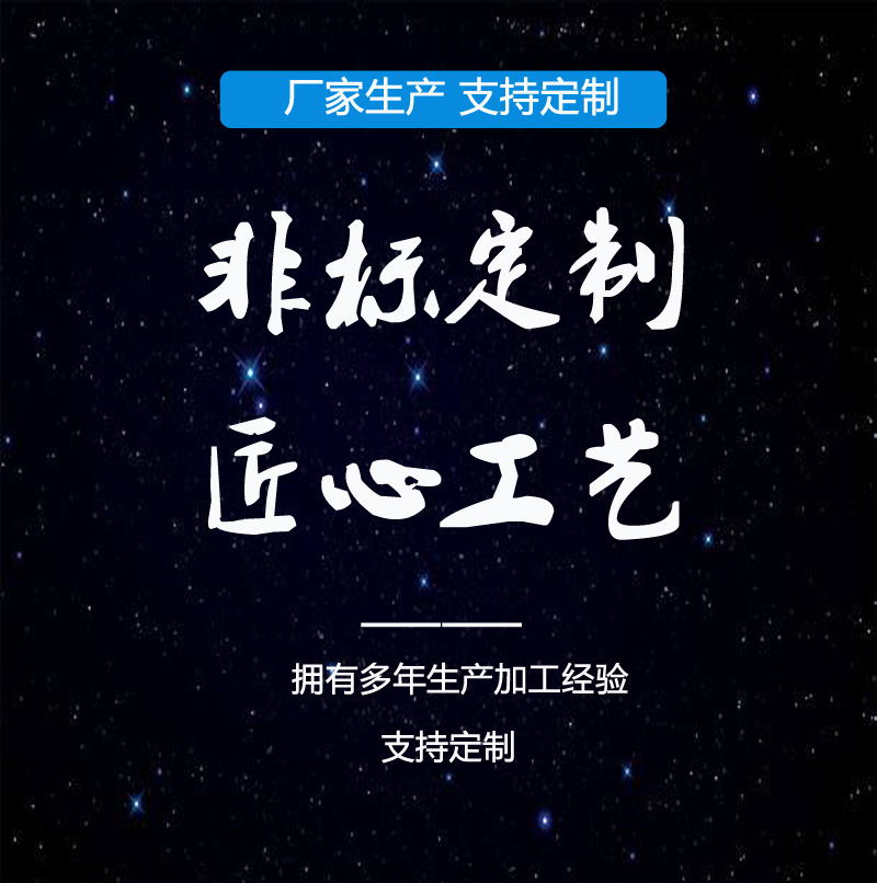 非標(biāo)定制