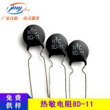 全新MF72-8D11 NTC 直徑11mm 熱敏電阻8R 電動(dòng)車負(fù)溫度系數(shù)電阻