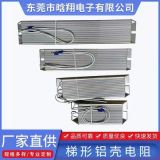 廠家直供RXLG100W 平面片狀合成膜制動(dòng)剎車電阻 梯形鋁殼電阻