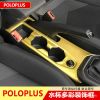 專(zhuān)用于19款大眾poloplus內(nèi)飾貼片改裝Polo改色水杯框手剎裝飾亮片