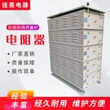 制動(dòng)電阻ZX25J-8/15K/2H-X/15KW-8Ω變頻器配不銹鋼外殼電阻箱
