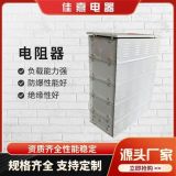 廠家直營生產(chǎn)定子調(diào)壓DA-1678.01.17-1/9電阻柜90KW主起升電阻器
