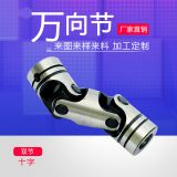 雙節(jié)十字萬向節(jié) 傳動(dòng)十字節(jié) 汽車十字節(jié) 汽車萬向節(jié) 十字萬向節(jié)