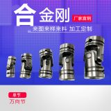 廠家直銷 精密小型萬向節(jié) 十字單雙節(jié)萬向節(jié)多軸器接頭萬向聯(lián)軸器