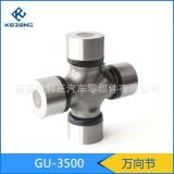 萬向節(jié)GU-3500(生產(chǎn)各種型號(hào)萬向節(jié)十字軸，可定制加工）