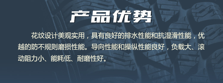 產(chǎn)品優(yōu)勢-輕卡輪胎