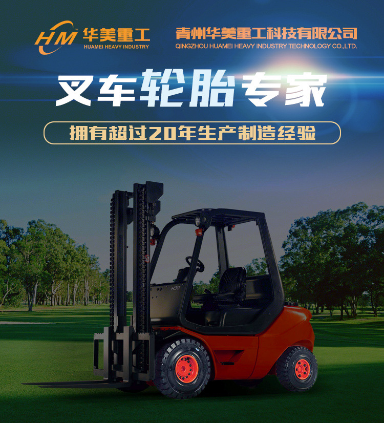 輪胎-叉車
