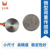 微型稱重傳感器微型壓力傳感器小尺寸高精度廠家直銷1kg2kg5kg