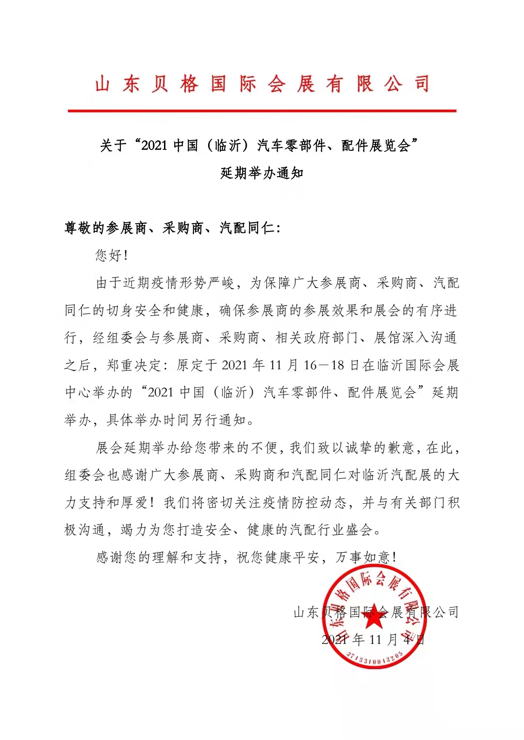 微信圖片_20211108190047