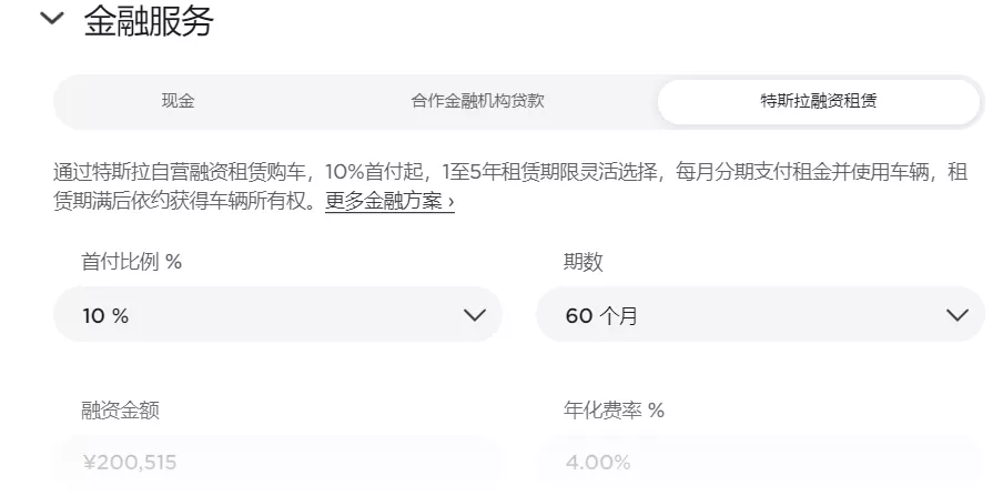 &ldquo;0首付&rdquo;政策上線三天，就被迫調(diào)整？特斯拉金融究竟動了誰的蛋糕？